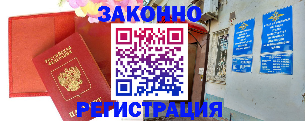 временная регистрация адрес в Тольятти